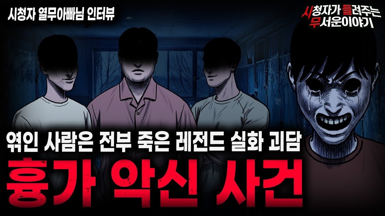【무서운이야기 실화】5대 째 세습무 집안에서도 처음 봤을 정도의 레전드 흉가 악신 괴담ㅣ열무아빠님 사연ㅣ돌비공포라디오ㅣ괴담ㅣ미스테리 인터뷰ㅣ시청자 사연ㅣ공포툰ㅣ오싹툰ㅣ공포썰