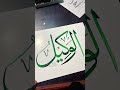 Asma-ul-Husna ❤️ #shorts #ytshorts