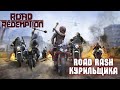 Обзор Road Redemption [2017] (Road Rash курильщика)