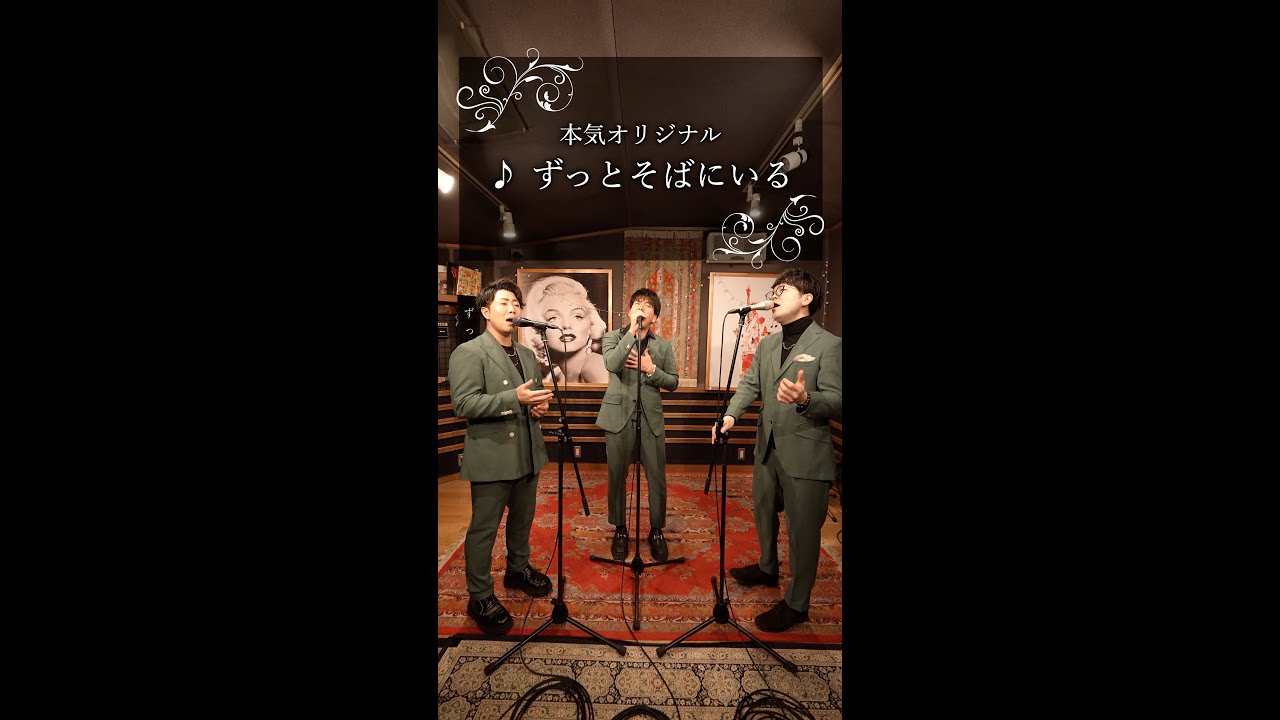 フル歌唱】ずっとそばにいる - Zuttoiru【本気オリジナル】 - YouTube