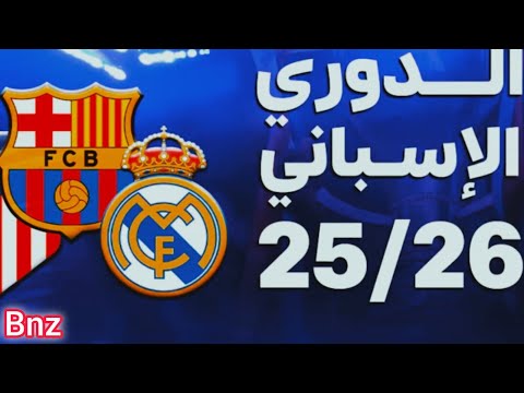ترتيب الدوري الاسباني بعد تعادل ريال مدريد وانتصار برشلونة نتائج مباريات اليوم من الدوري الاسباني