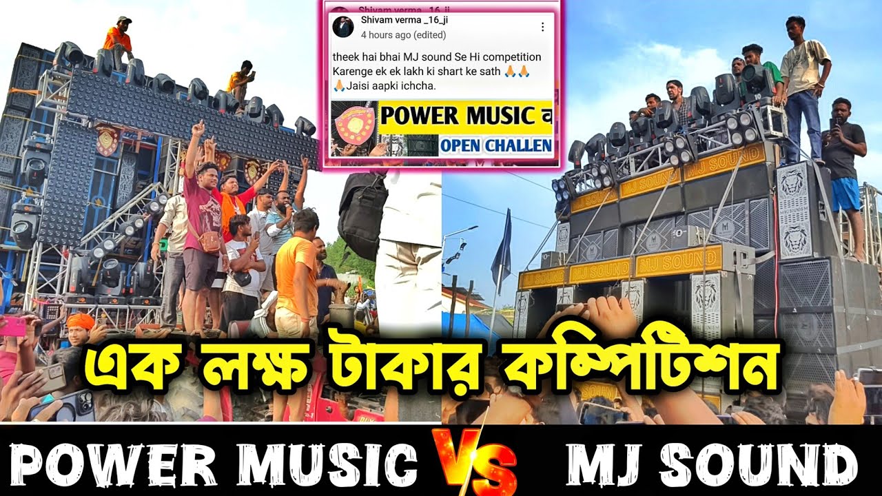 Power vs MJ Sound এক লক্ষ টাকার চ্যালেঞ্জ কম্পিটিশন💪|| কে Win পাবলিক বলে দিচ্ছে🔥