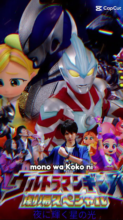 Ultraman Ginga Theater Special: Star Light Shining At Night #ultramanginga