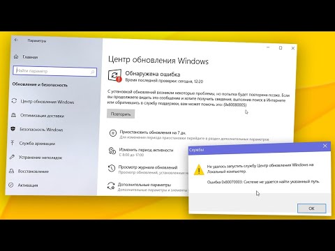 Не устанавливается обновления Windows 10.0x80080005.0x80070003
