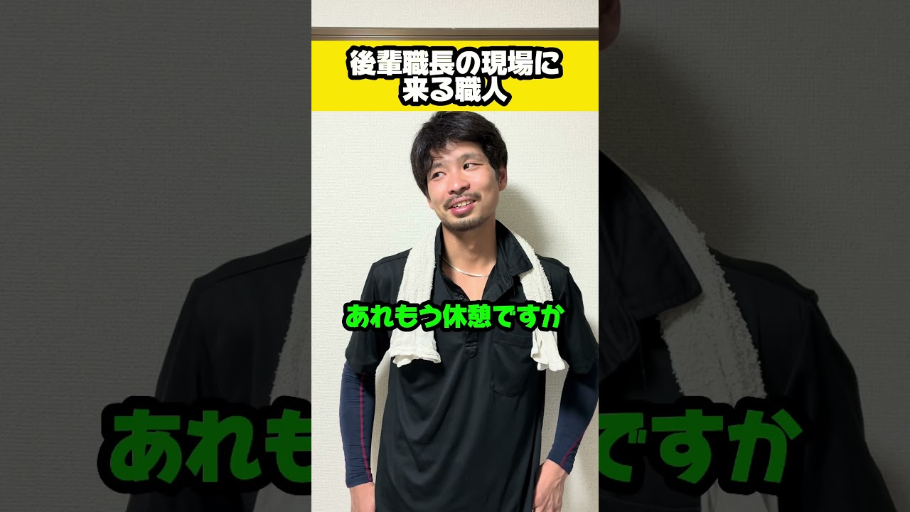#現場あるある#職人あるある#どんとこいや