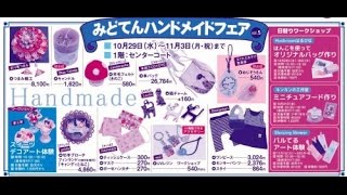 みどてんハンドメイドフェアvol.5　緑井天満屋１階センターコート　ねこマルシェ®　2014/10/29～11/3