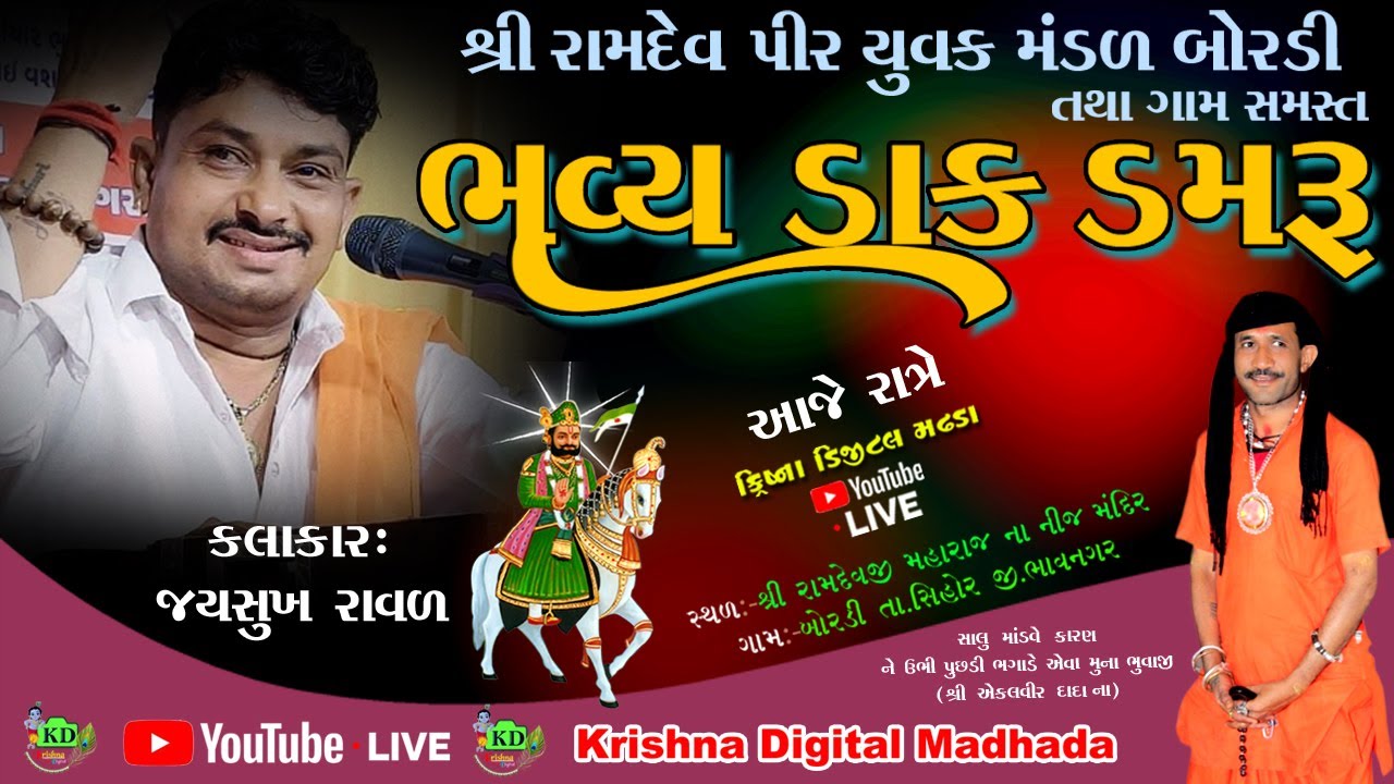 LIVE II BHAVYA DAK - DAMRU RAMDEVPIR YUVAK MANDAL BORADI