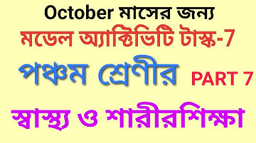 Class-5 Health and Physical Education Part-7 Model Activity Task October 21 Fully Solved