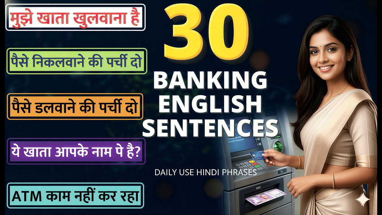 30 банковских предложений: перевод с хинди на естественный английский | Английский в банке | Прак...