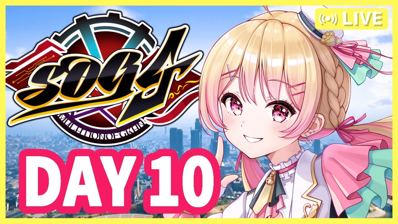 【#シミュグラ4】26/10/7 BNC vs アトリエ!メカニックのプライドバトル開戦!!スーパーアイドルにしのんちゃん!【-DAY10-】鳩禁止!