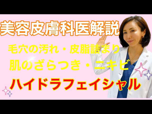 ハイドラフェイシャル】毛穴のお掃除！ - YouTube