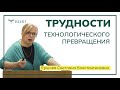 Чудеса и трудности технологического превращения: перевод тренинга в веб-тренинг, семинар в вебинар