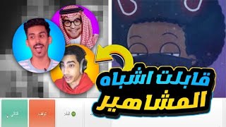 تحديتهم على اصعب كلمة باللغة العربية بـ ometv | ردة فعلهم ??