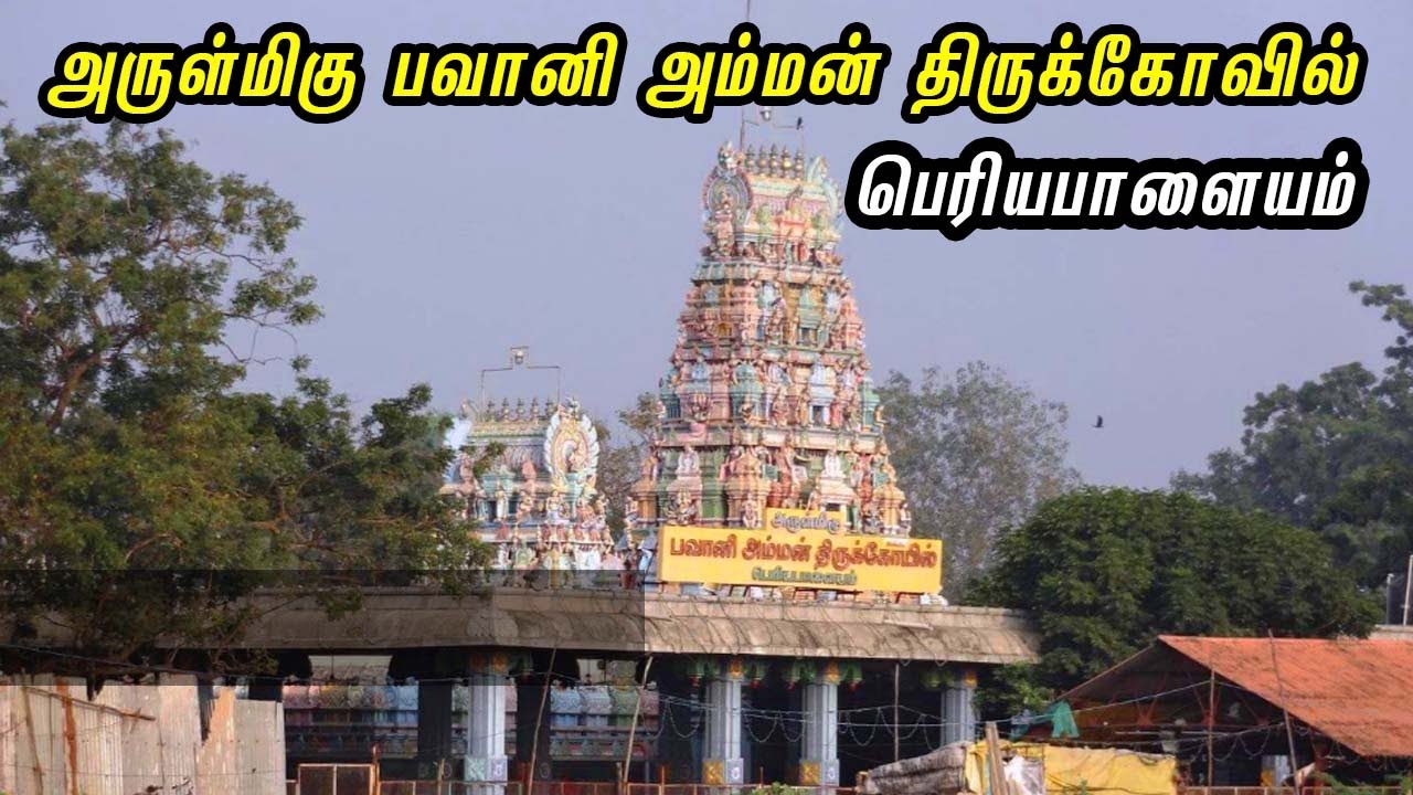         Sri Bhavani Amman Temple