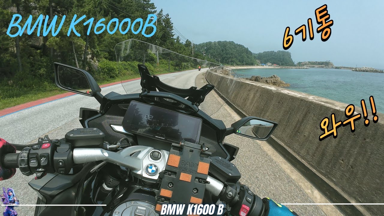 ◀ BMW K1600B ▶ 왜6기통타는지..이유를 알겠다. 장거리 최적화 피로도 0