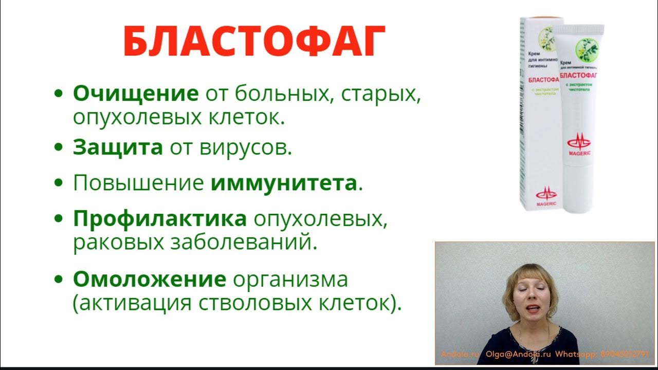 Что такое БЛАСТОФАГ и кому он нужен - YouTube