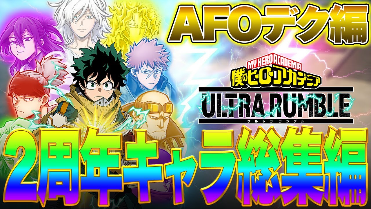 2時間越えの総集編!!!】2周年キャラ『OFAデク』の超ボリューム総集編