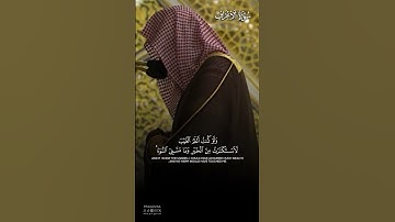 ما تيسر من سورة الأعراف | تلاوة فضيلة الشيخ د.#عبدالمحسن_القاسم حفظه الله