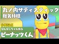丸ノ内サディスティック／椎名林檎【Covered by ピーナッツくん】【カラオケ採点】【歌ってみた】【抜き打ち】【歌って踊ってみた】【Cover】【フルカバー】【VTuber】バチャメ