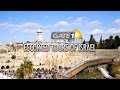 The Gate 1 Israel Experience image