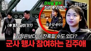 13세의 나이에 北 군사 행사에 참여하는 김주애 후계자로서의 권위 과시한 근황