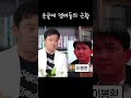 구창모가 전하는 송골매 멤버들의 근황