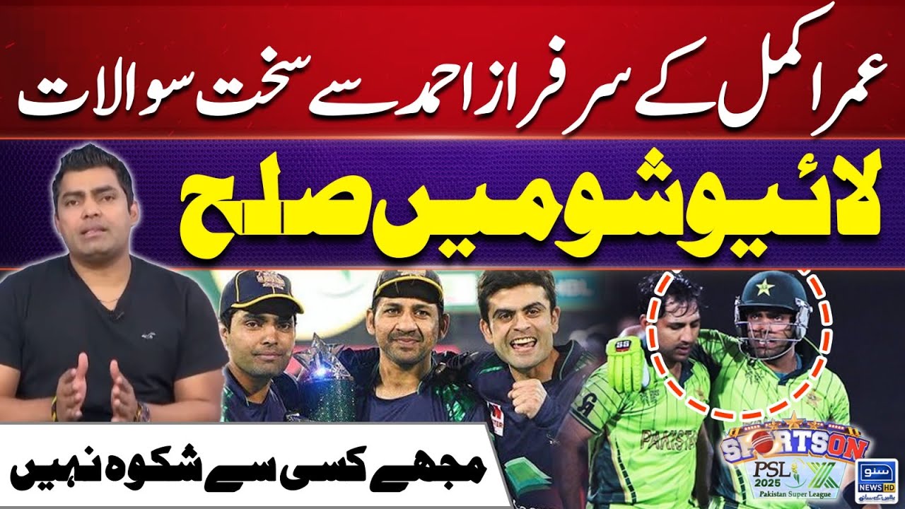 Umar Akmal's tough questions to Sarfaraz Ahmed | Pakistan Cricket | PSL X | Sports On PSL Special