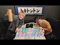 タケちゃんエンちゃんご機嫌トカトントン#31(2026年2月28日)