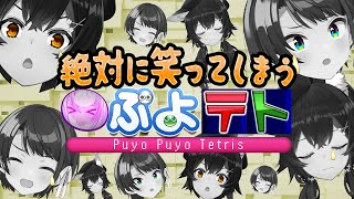 【オフモード】完全に友達の家モードに入ったお三方のぷよテト【ホロライブ切り抜き/大空スバル/大神ミオ/猫又おかゆ/アキロゼ】