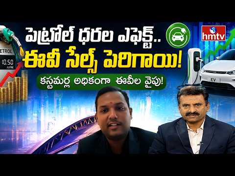 Business Pules : పెట్రోల్ ధరల ఎఫెక్ట్..ఈవీ సేల్స్ పెరిగాయి |Bharat Chart Founder Pradyumna | hmtv - HMTVNEWS
