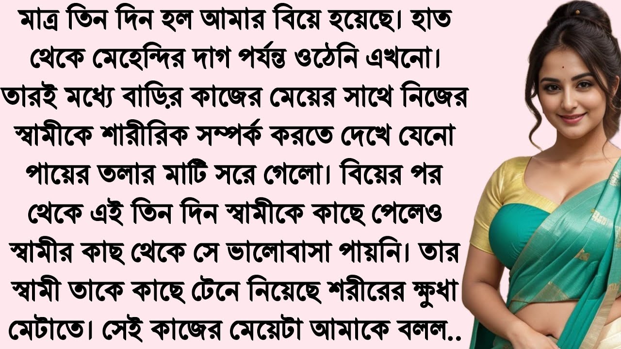 bangla audio story | inspirational stories | story telling | short stories for adults | অদ্বিতীয়া