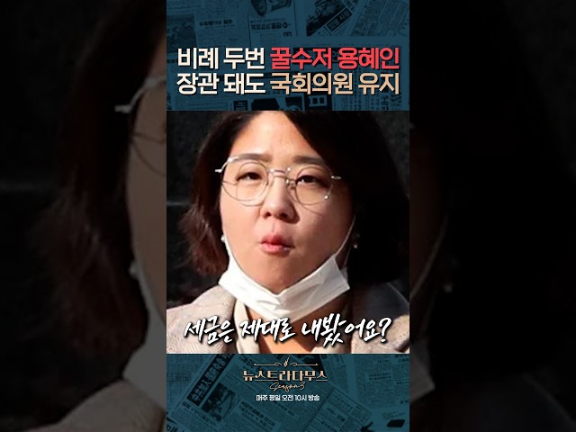 용혜인, 청문회 문턱 넘을 수 있나? … 설주완 "국민위해 보여준 실력 쥐뿔도 없다" [✒️뉴스트라다무스] #shorts
