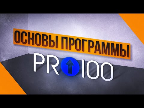 PRO100 - Обзор Мебельной Программы