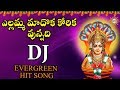 Yellamma Madoka Korika Vunadhi DJ Evergreen Hit Song || Disco Rercording Company