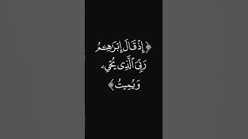 (يأتي بالشمس) #قرآن #ليدّبّروا_آياته #راحة_نفسية #شاشه_سوداء #تلاوات #عبدالرحمن_ريس #quran #اكسبلور