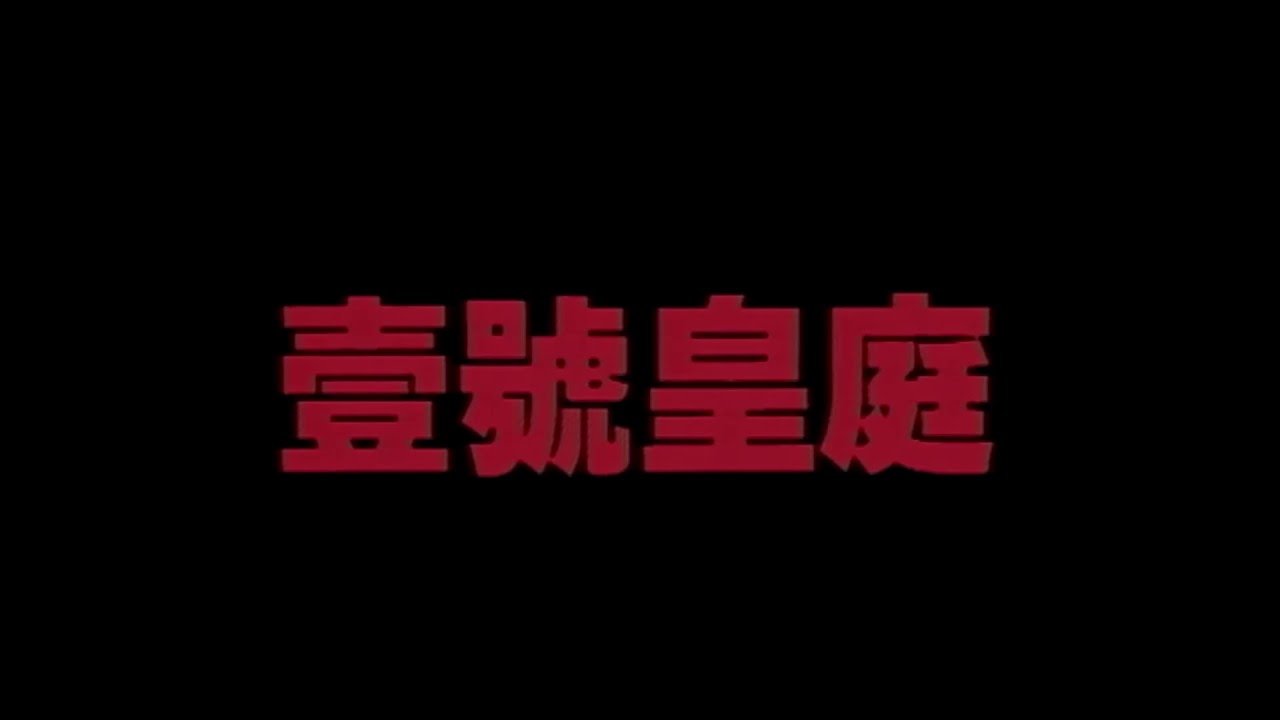 馬浚偉 - 願望用一生愛你 (1995) (無線電視劇集《壹號皇庭IV》插曲)