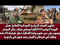 اخبار السودان عناوين الصحف السياسية السودانية الصادرة صباح اليوم 24 نوفمبر 2025 