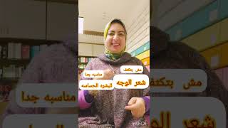 ازاي تخلي بشرتك صافيه و ناعمه زي الاطفال في 5 دقايق   #laboutiquedebeauté