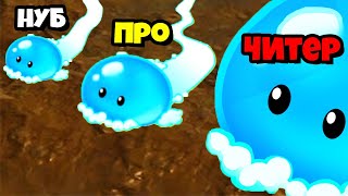 ЭВОЛЮЦИЯ СЛАЙМА УБОРЩИКА на МАКСИМАЛЬНЫЙ УРОВЕНЬ