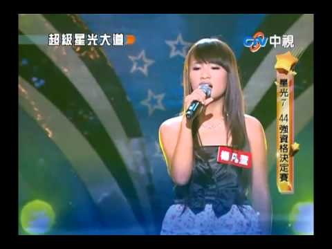超級星光大道 20100827 pt.12/20 楊凡萱 PK 陳姵君