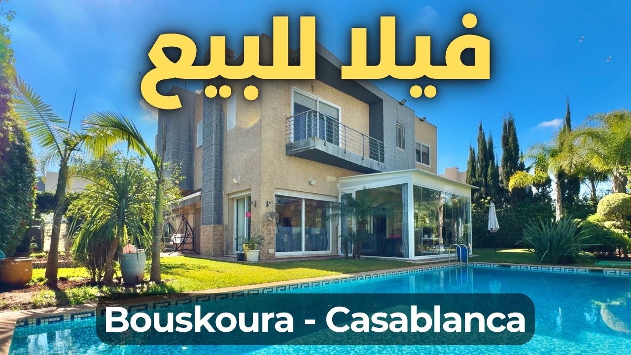فيلا فخمة في اقامة محروسة بوسكورة الدارالبيضاء -villa à vendre bouskoura casablanca