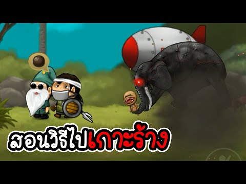 Santhai #02 - สอนวิธีไปเกาะร้าง ช้างสุดโหด [เกมมือถือ]