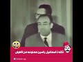 نكته اليهودى للراحل اسماعيل ياسين