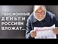 Пенсии в России, индекс твитов Трампа и экспорт из Китая / Новости экономики и финансов