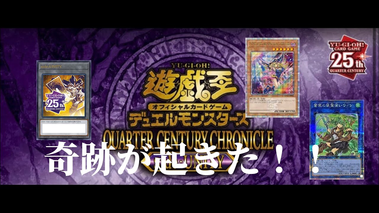 遊戯王 QUARTERクォーター CENTURYセンチュリー CHRONICLEクロニクル 