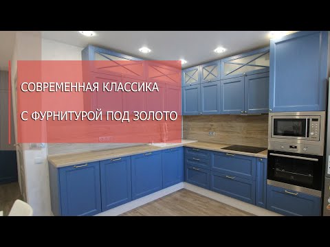 Кухня в стиле современная классика, антресольные шкафы на газлифтах, выдвижные ящики оснащены СПЗ.