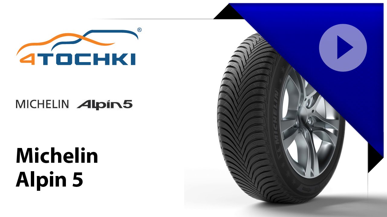 Зимняя шина Michelin Alpin 5 