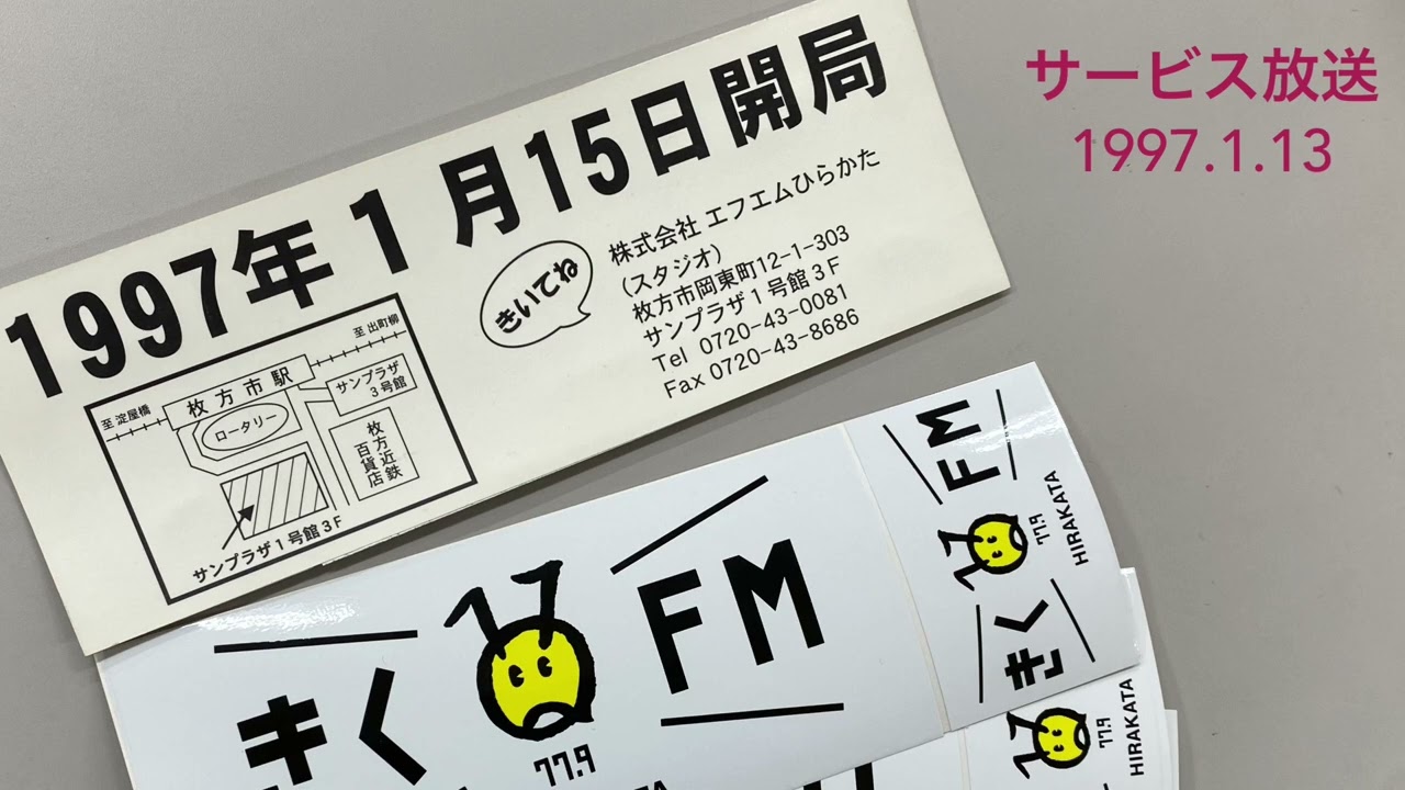 FM枚方 1997年 開局 ラジオ ステッカー FM枚方 1997年 開局 ラジオ ステッカー : FMひらかた〔きくFM〕閉局－大阪