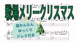 戦場のメリークリスマス - 坂本龍一