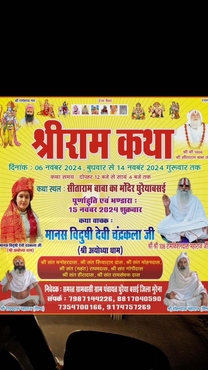 कथा रघुनाथ की || मुरैना || Ram Katha By Devi Chandrakala Ji #shriramkatha #chandrakalajiramkatha